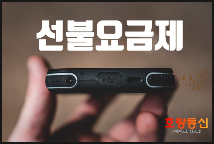 앤텔레콤 선불요금제 종류 및 개통 방법 정리 앤텔레콤 선불요금제 종류 및 개통 방법 정리