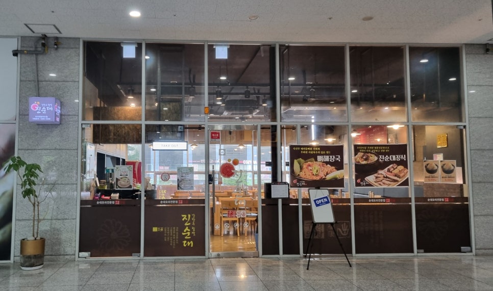 강창구찹쌀진순대 미사센텀비즈점 사진 1