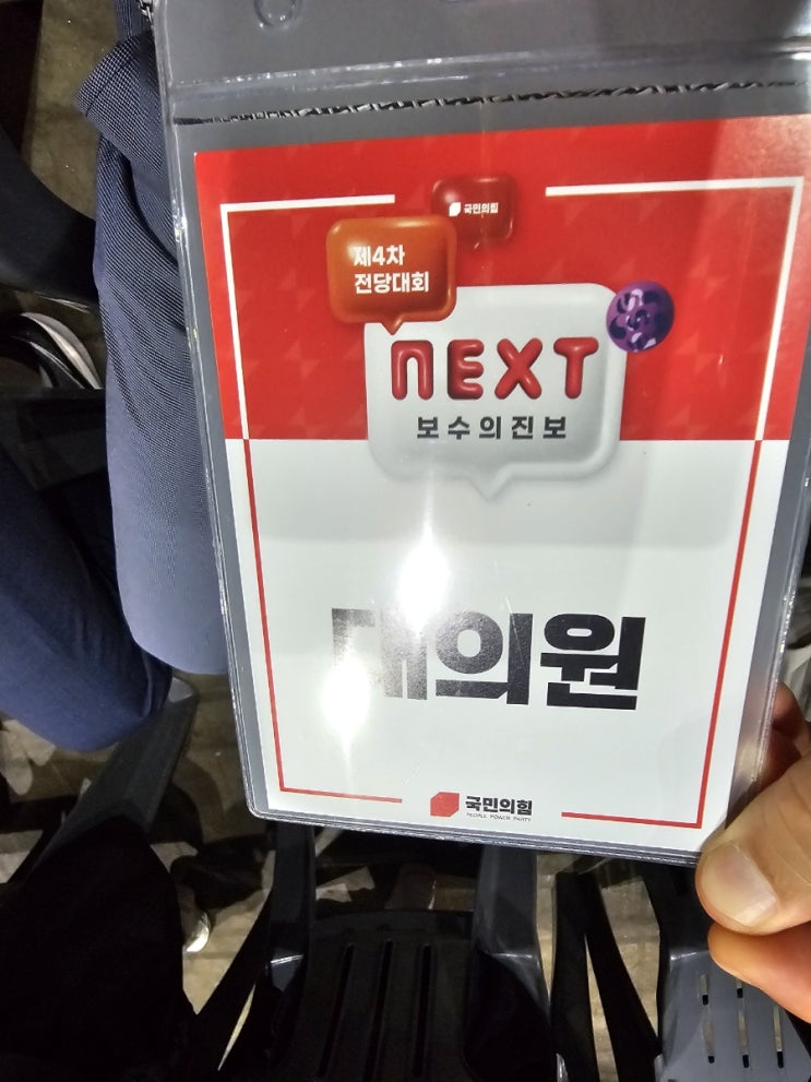 <b>국민의힘</b> 제4차 전당대회 당 대표 및 <b>최고위원 선출</b> 결과