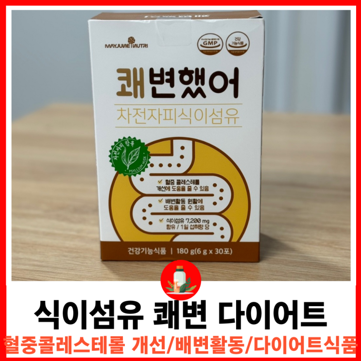  목넘김에 쉬운 환제형 식이섬유환 다이어트 메이준뉴트리 쾌변했어