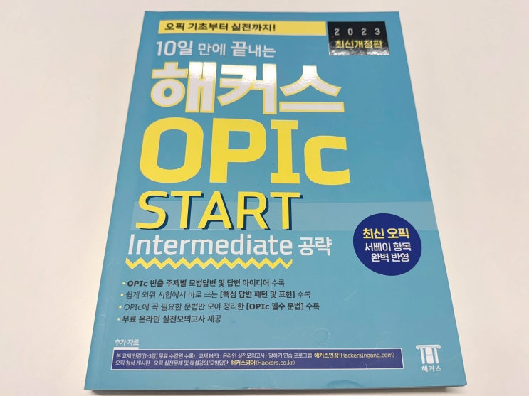  내돈내산 강남 오픽 학원 가격, 자료 질문 답변 모음