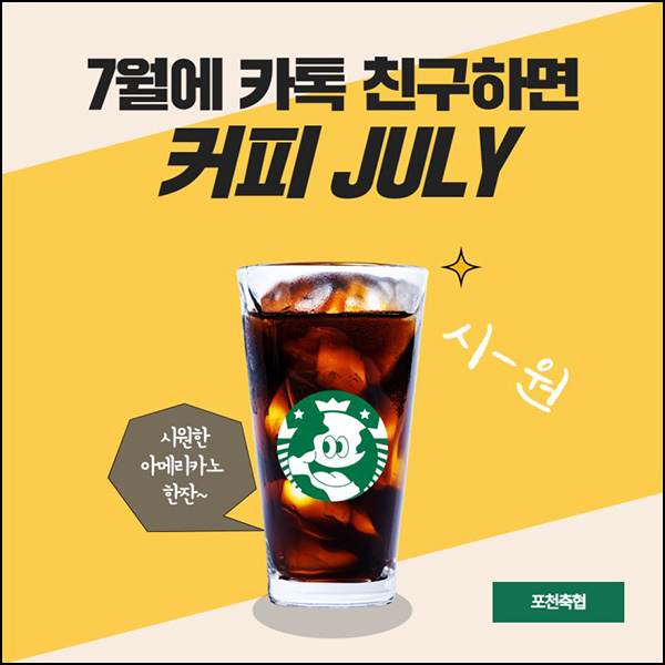 포천축협 카톡플친 이벤트(스벅 200명)추첨~07.31 포천축협 카톡플친 이벤트(스벅 200명)추첨~07.31