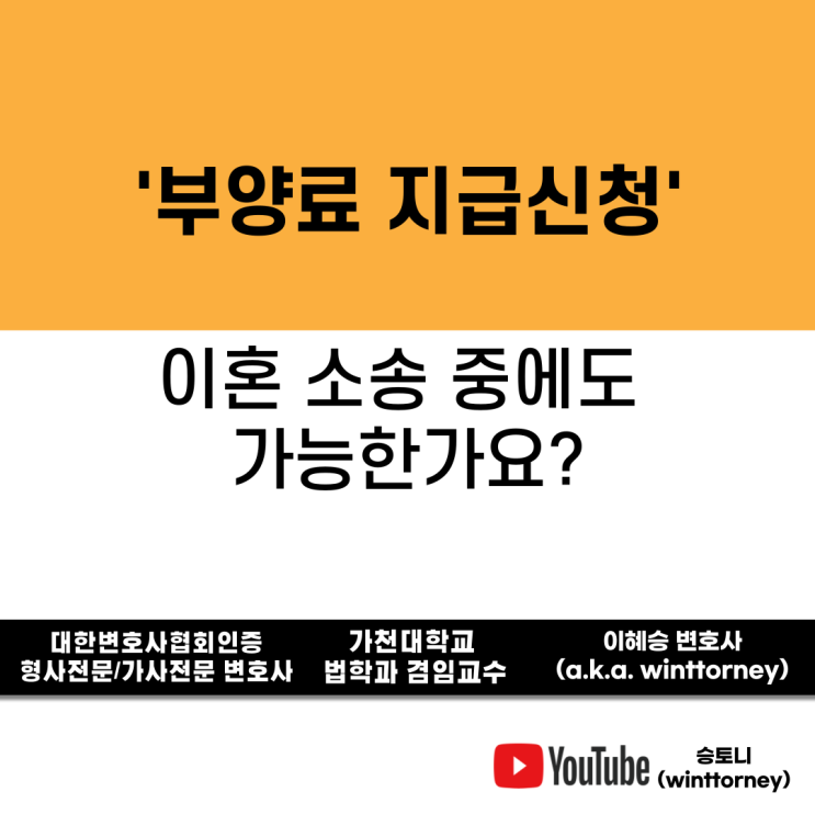  이혼, 이혼 소송 중 배우자에게 부양료를 신청할 수 있을까?