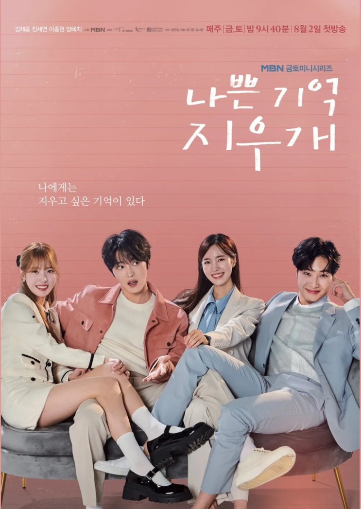 2024년 8월 방영 예정 드라마 소개