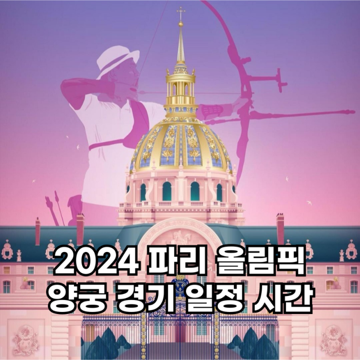 시간 남자 여자 <b>개인전</b> 단체전 혼성전 16강 <b>8강</b> 준결승 결승