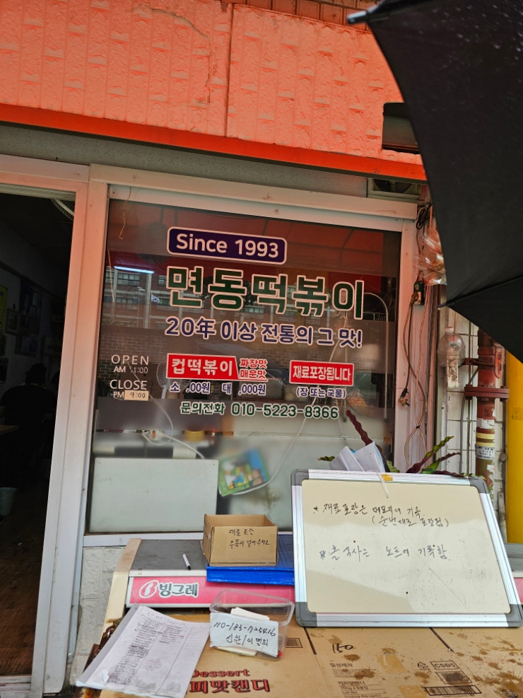 규현 따라 떡볶이 로드면동떡볶이-> 다리분식 ->오빠생각 규현 따라 떡볶이 로드면동떡볶이-> 다리분식 ->오빠생각