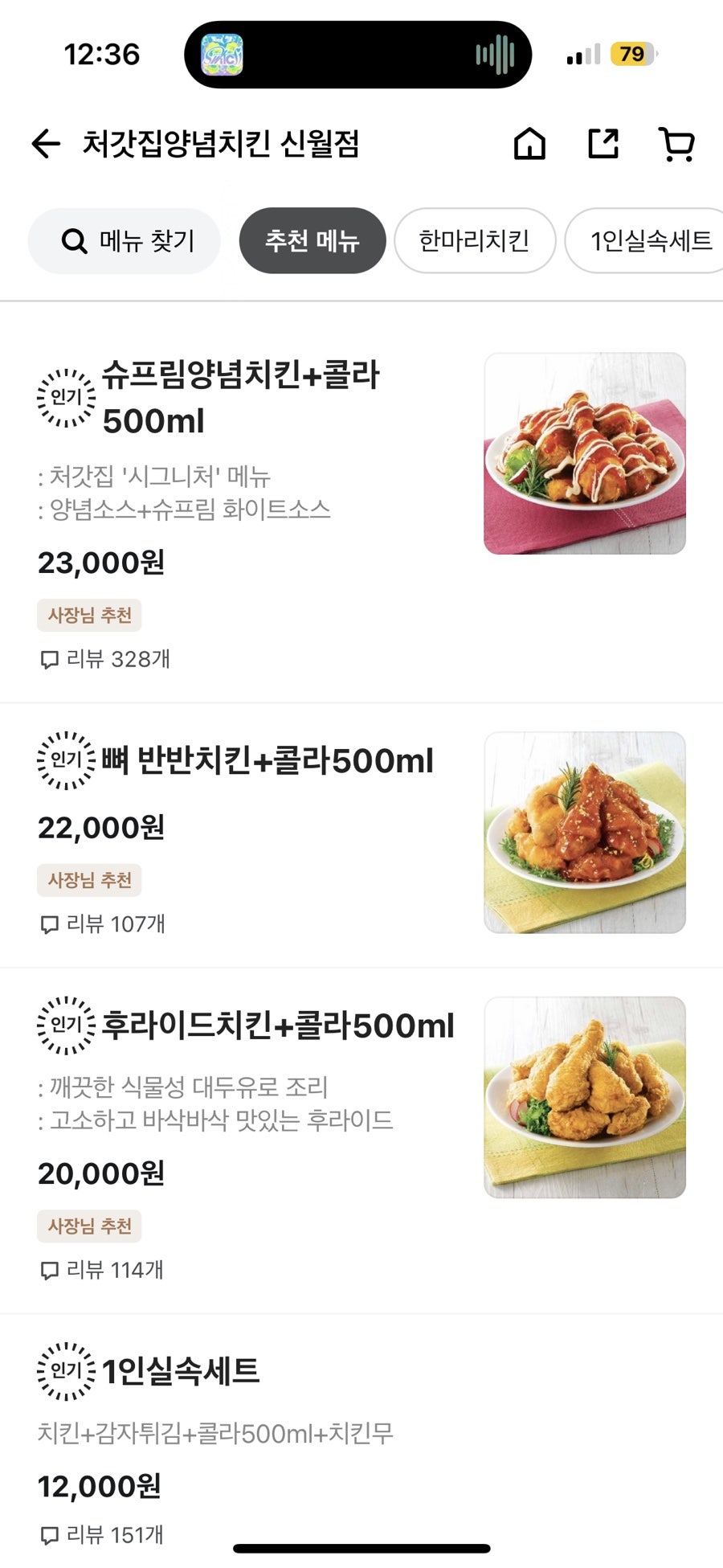 처갓집양념치킨 신월점 사진 2