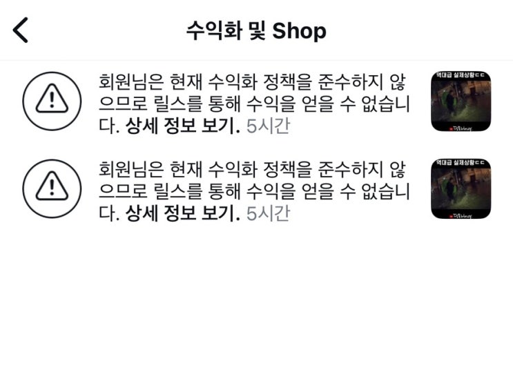  인스타 릴스 수익화 거부 당하고 검토중