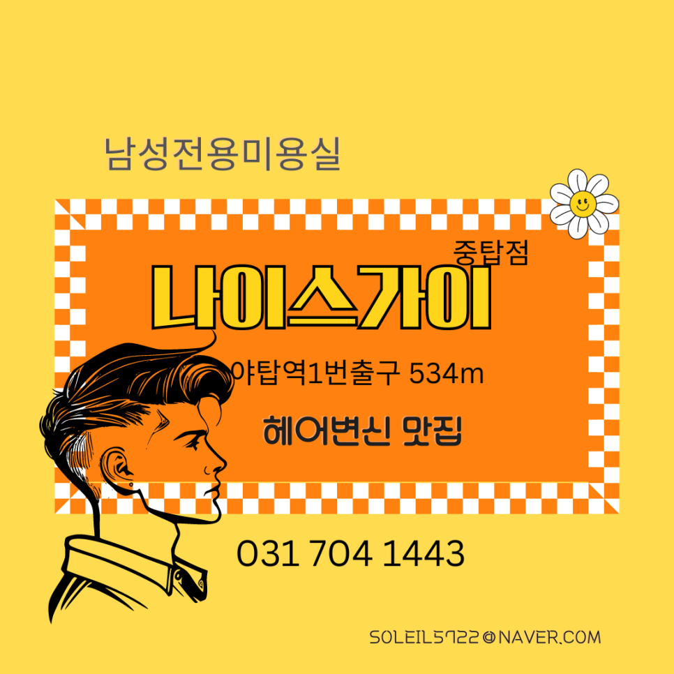 나이스가이 중탑점 사진 1