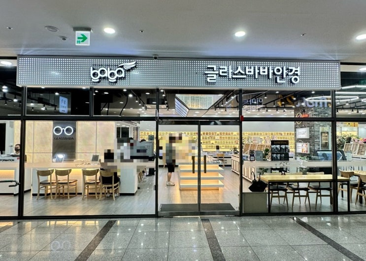 산본 안경점 글라스바바안경 주차 맞춤안경
