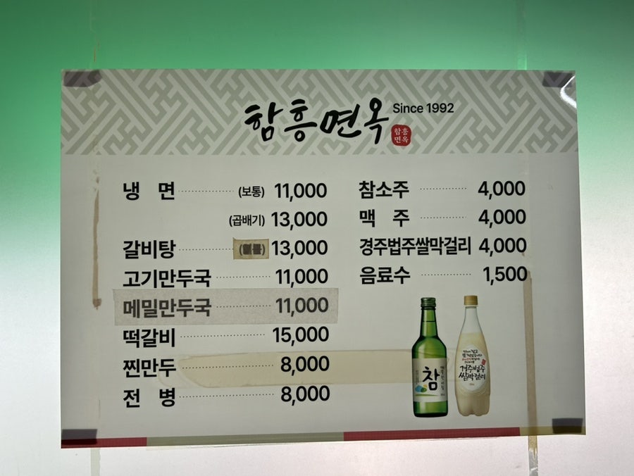 함흥면옥 사진 5
