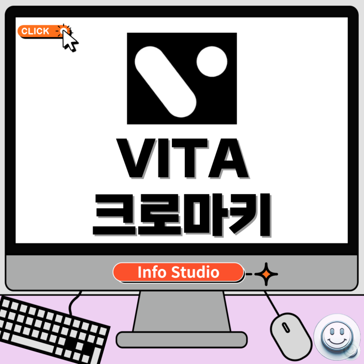  vita크로마키 활용해 영상 제작하는법