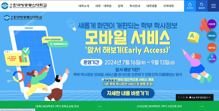  방송통신대 수강신청 A to  Z : 놓쳤더라도 걱정 마세요!