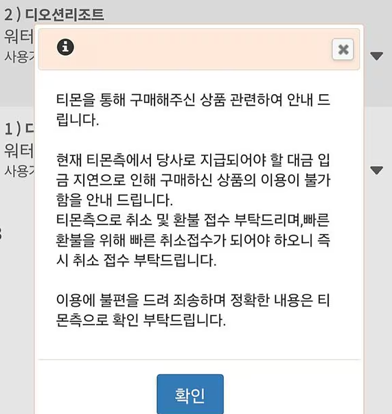<b>티몬</b> <b>위메프</b> 인터파크 구영배... 취소 <b>본사</b> 고객센터 퇴사 논란... 