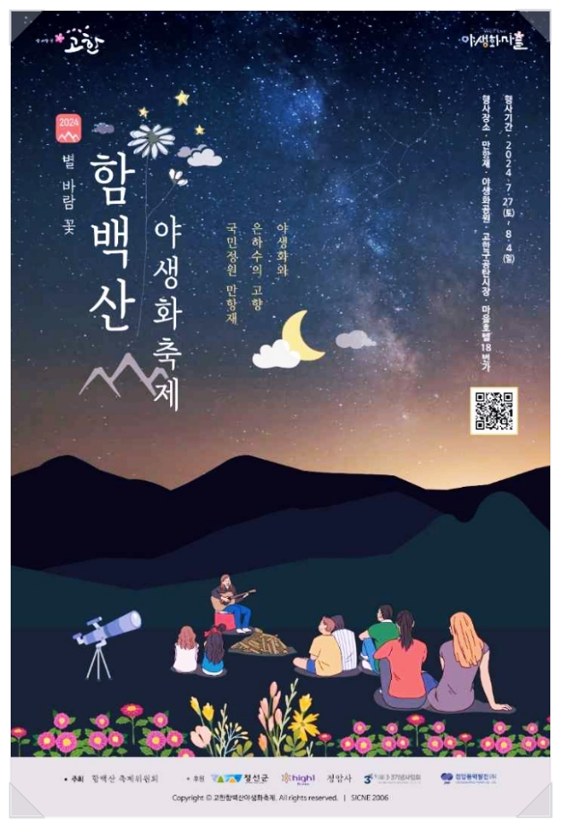  7월 강원도 꽃축제 함백산 야생화축제 기본정보