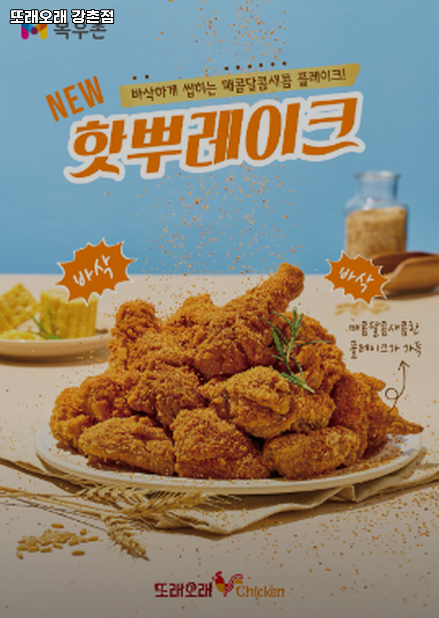 또래오래 강촌점 사진 1