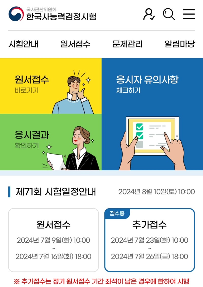 한국사능력검정시험 추가 접수 후기 / 2차 접수 꿀팁 / 가격 / 한능검 / 대학생 자격증