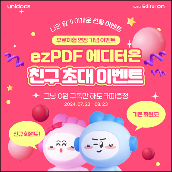 에디터온 추천인 이벤트(컴포즈 2잔+@)전원~08.23 에디터온 추천인 이벤트(컴포즈 2잔+@)전원~08.23