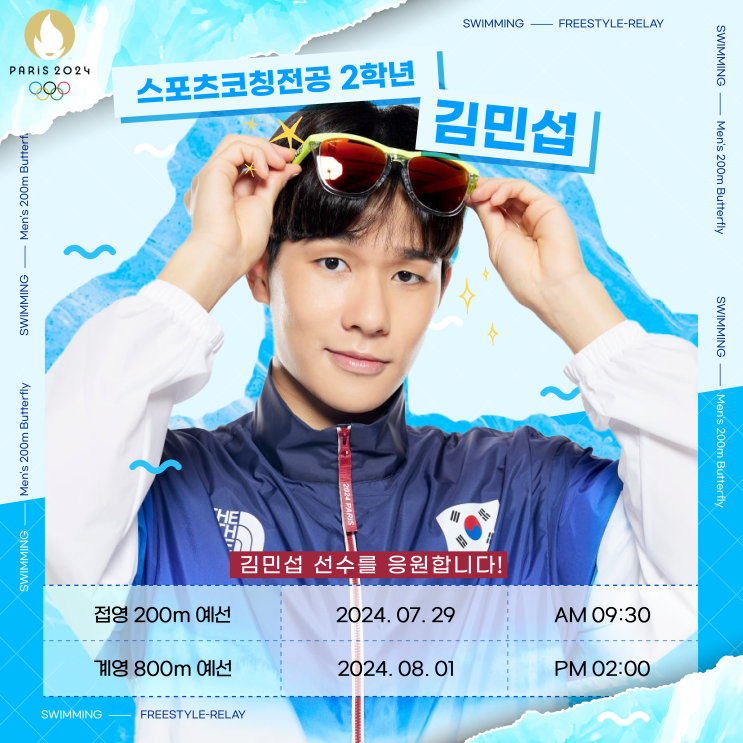 경일대 <b>김민섭</b>(스포츠코칭전공, 2학년) 선수, 2024 파리... 