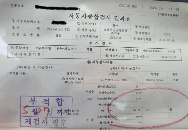  [서비스 사례] 천안 파사트 14년식(경유) 매연 48% 불합격 -> 6%로 재합격!