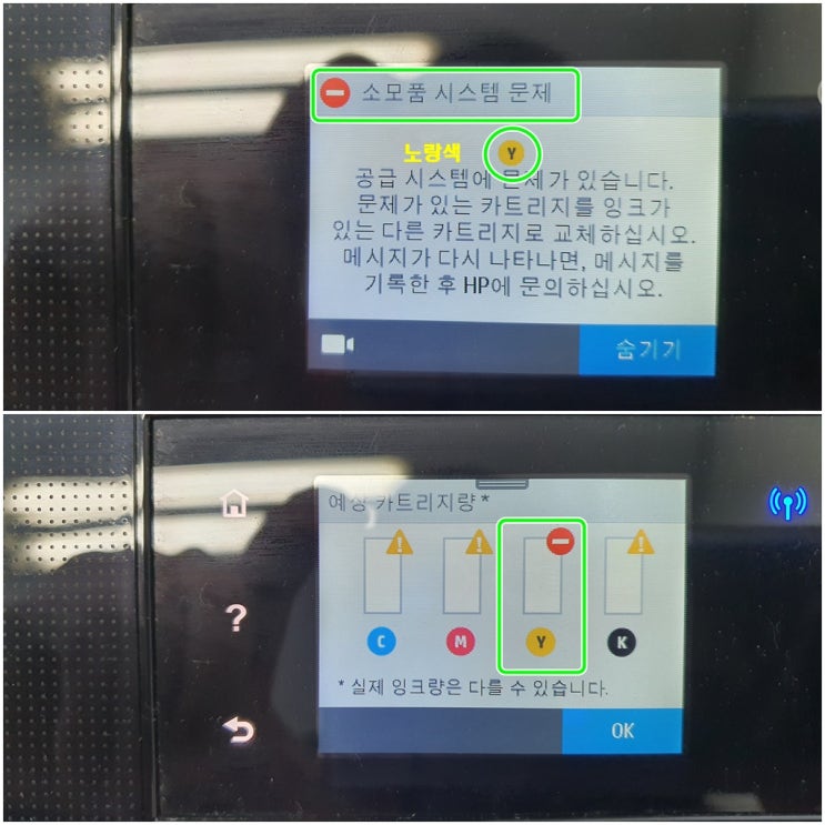  인천 계양구 계산동 HP8710 무한잉크 프린터 소모품시스템문제 펌웨어업데이트 타사칩감지됨 출장 수리 AS