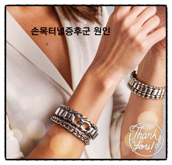  손목터널증후군수술