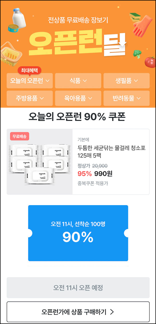 오늘의집 물걸레 청소포 5팩 990원(무배/100명)선착,오전11시~ 오늘의집 물걸레 청소포 5팩 990원(무배/100명)선착,오전11시~