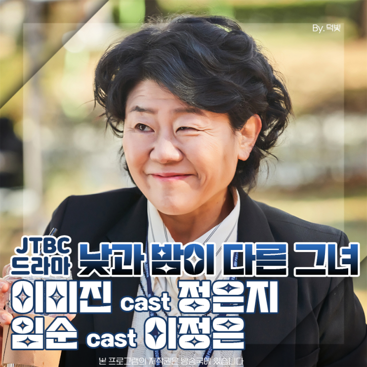 낮밤녀 <b>정은지</b> 이정은 6화 많이 좋아해요