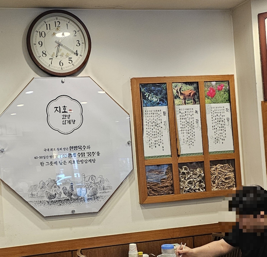 지호한방삼계탕 의정부점 사진 3