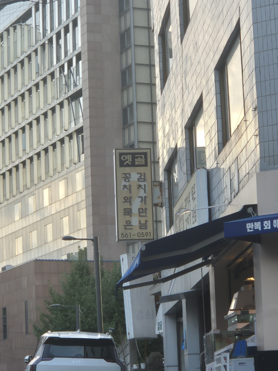옛골꽁치김치찌개 사진 4