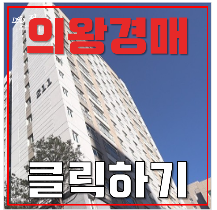 의왕아파트경매 백운호수 해링턴플레이스 백운밸리 6억대 인덕원역 의왕아파트경매 백운호수 해링턴플레이스 백운밸리 6억대 인덕원역