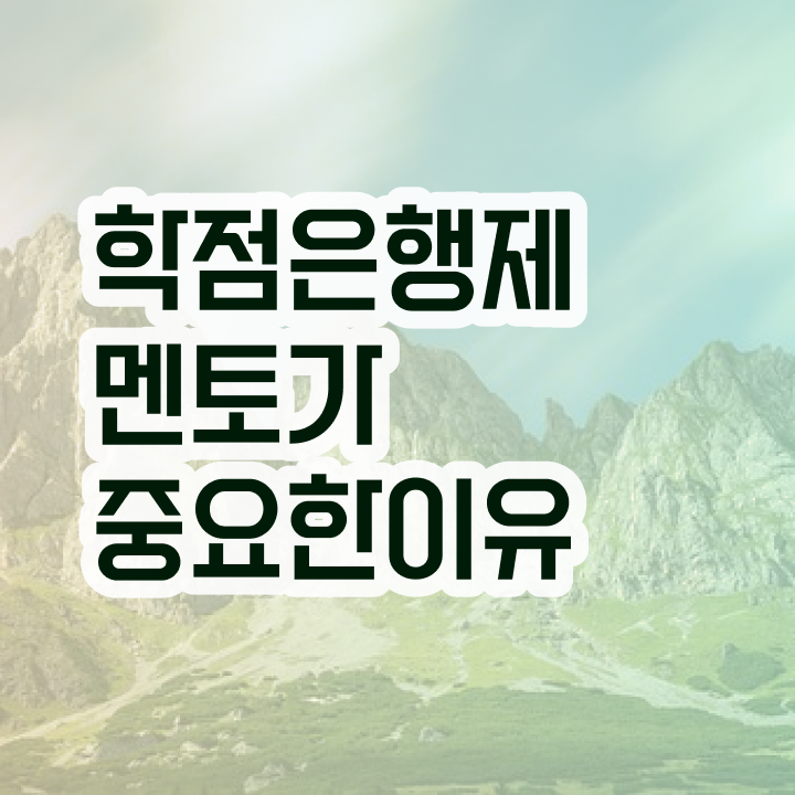  학점은행제플래너비용 , 학점은행제 플래너 꼭 연락주세요 시간 단축 비용절감 후기 요약