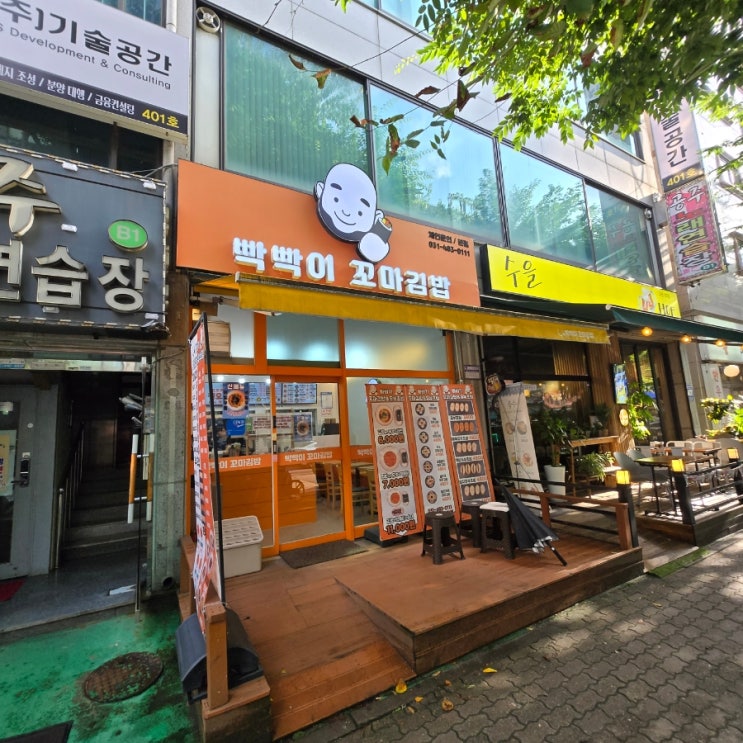  안산 분식 맛집 : 빡빡이꼬마김밥 포장 후기