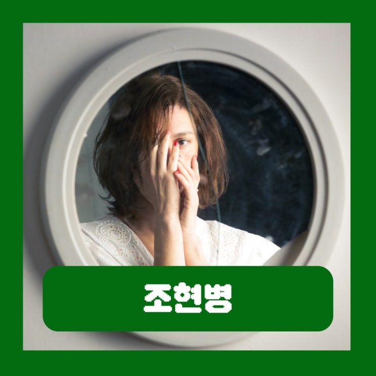  조현병 환자 의심 증세 초기증상 종류 유전 확률 완치 테스트