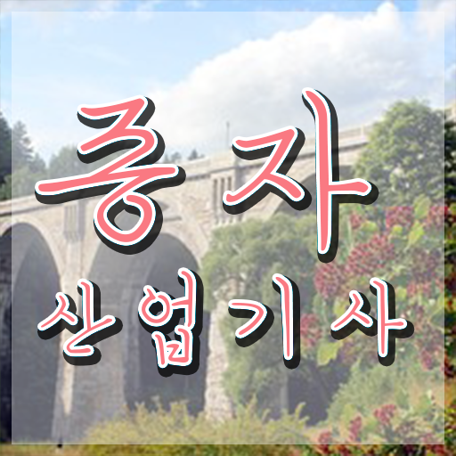  종자산업기사 시험응시자격 온라인으로 4달만에 끝낸 비법