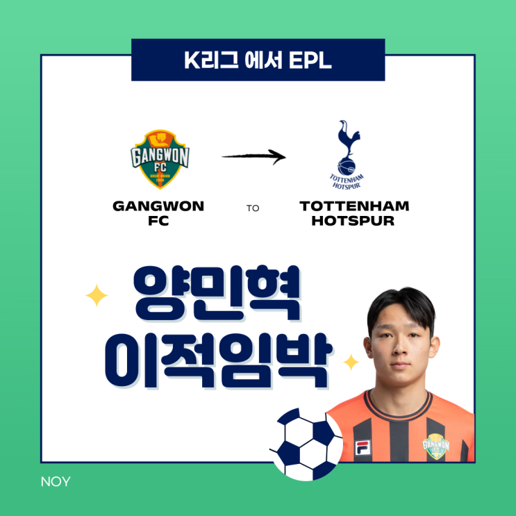 토트넘 대 팀K리그 명단 확정 및 양민혁 토트넘 <b>이적</b> 근접 소식