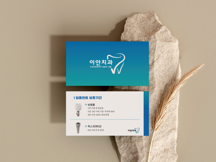  치과 주력 진료과목 광고효과 명함디자인