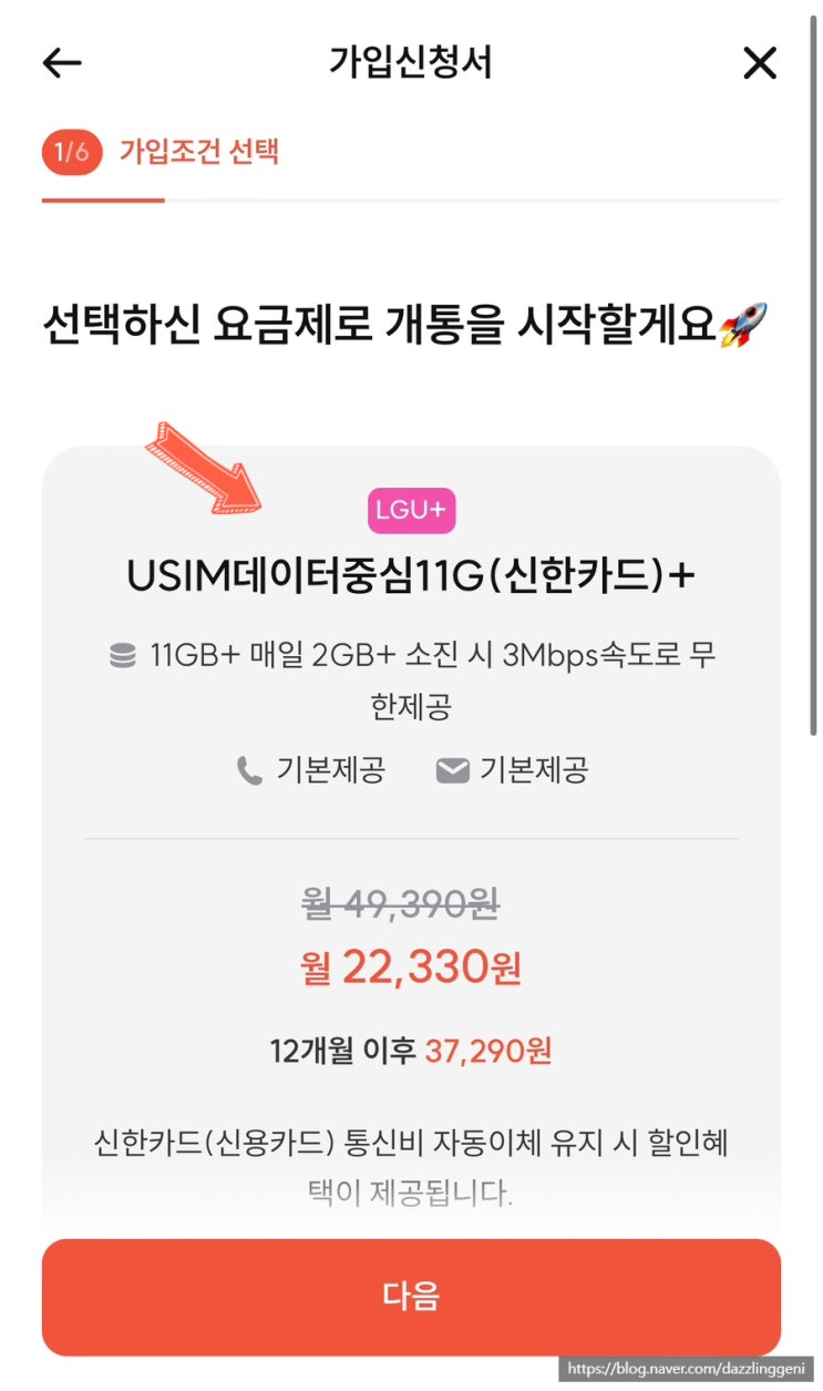  [알뜰폰 셀프개통] 프리티 알뜰폰 데이터 무제한 요금제 셀프개통 내돈내산 데이터 품질