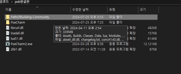 패스오브엑자일(poe) 칼구르의 정착자들 3.25 신규리그 D-2 pob한글 하는법!! : 네이버 블로그