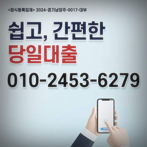 인천개인돈 급전대출 가능한곳 찾고 있나요?