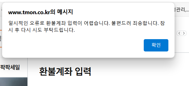 <b>티몬</b> 환불취소 고객센터 전화통화 후기, <b>위메프</b>는 <b>본사</b>로 가세요!