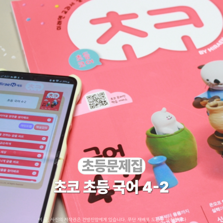  초등 여름방학 4학년 2학기 국어 공부하기 (with. 초코 초등 국어)