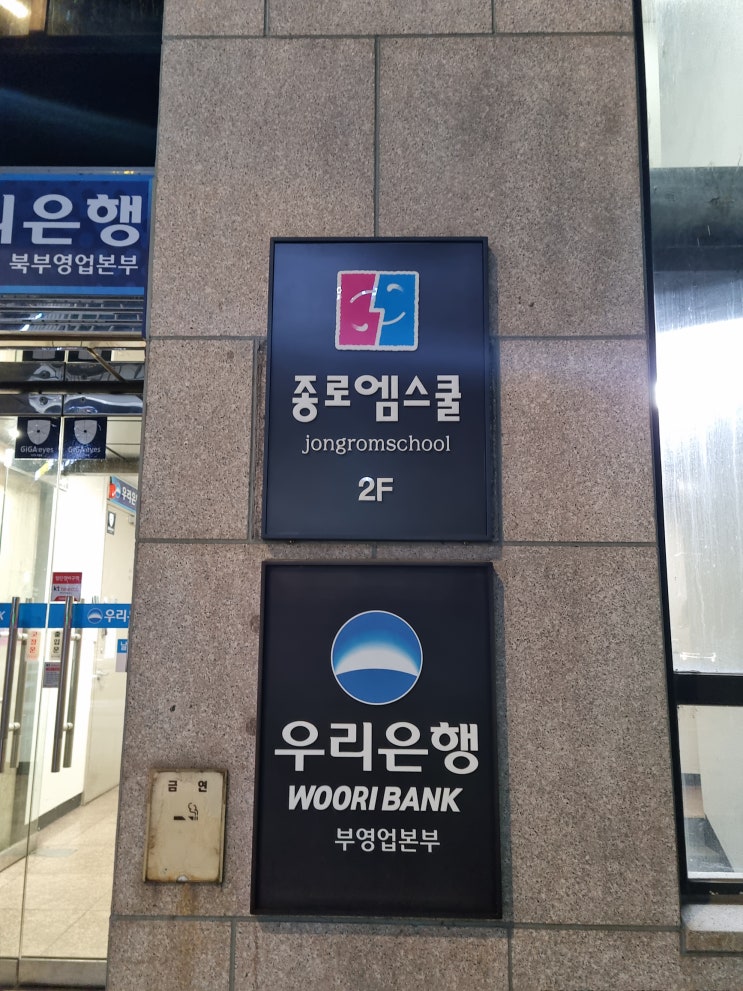 [종로엠스쿨 <b>중계</b>] 주입식 교육의 악순환을 끊어주는 영어/수학... 