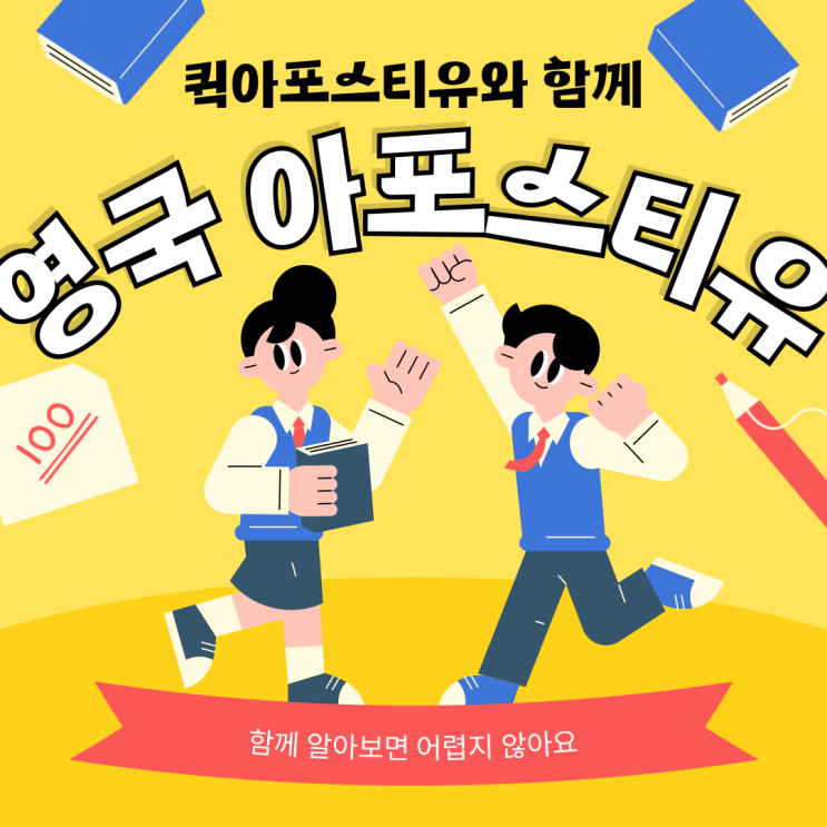  영국 아포스티유, 절차 알고 준비하면 어렵지 않아요!