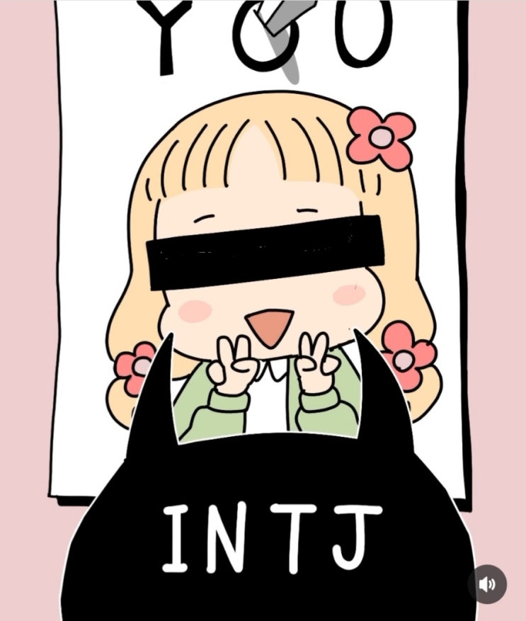  [책] INTJ학개론 + MBTI 구별법