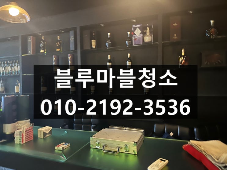  분당 정자동 업소청소전문 대청소 정기청소 전문업체 추천