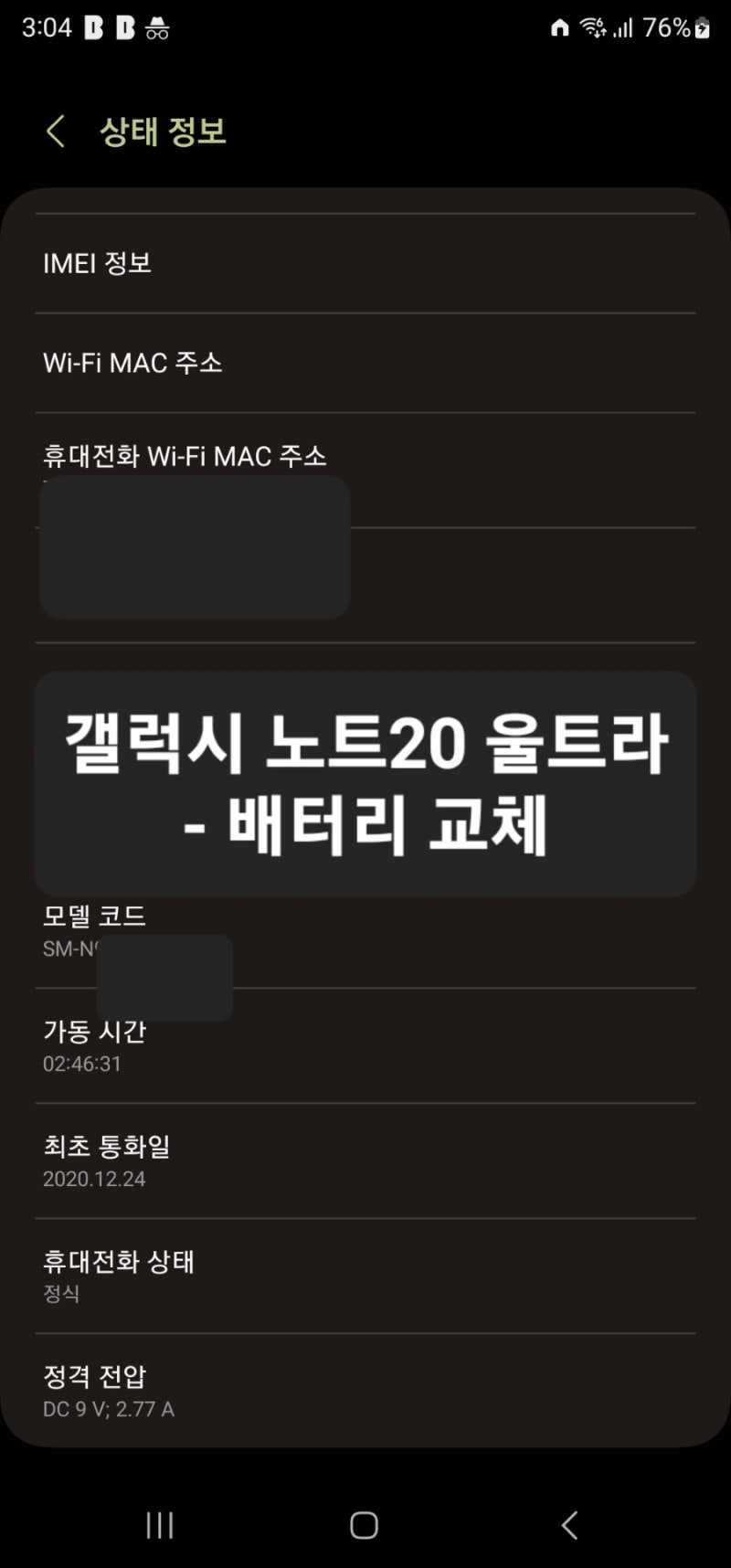 [갤럭시 노트20 울트라] 배터리 교체 비용(삼성전자 서비스센터)