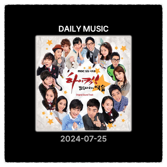 [음악 하나] #116. 강승윤, 이적 - 웃어라 그대 (Smile, My Love)