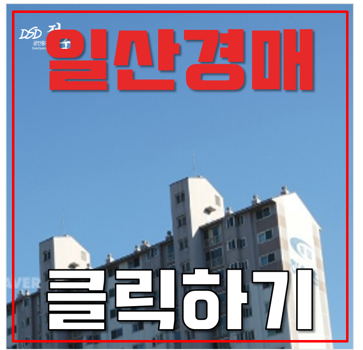 일산아파트경매 일산 중앙하이츠빌 백마역 2억대 급매 일산아파트경매 일산 중앙하이츠빌 백마역 2억대 급매