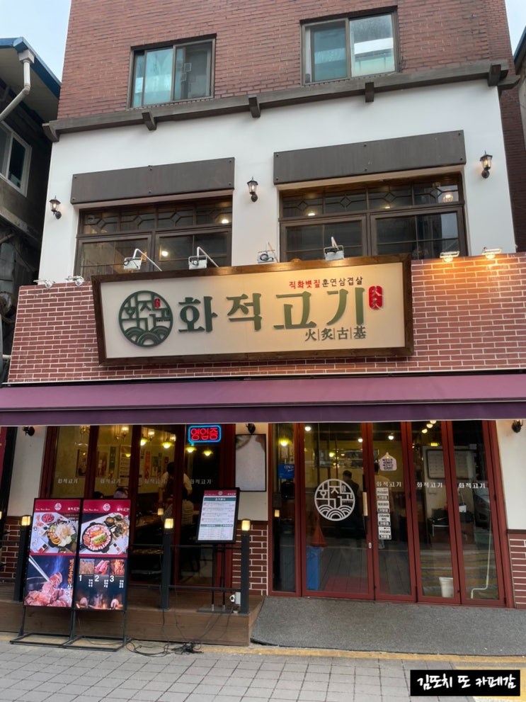  구리 :: 수택동 훈연 흑돼지 삼겹살 전문점 화적고기